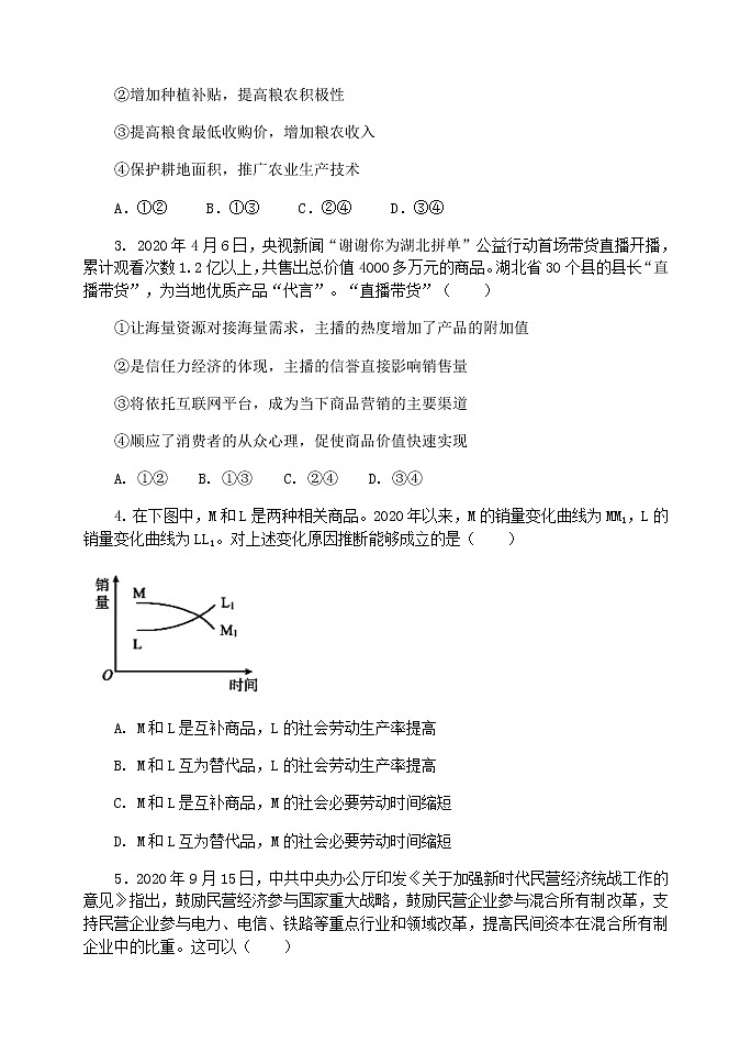 2020—2021学年上期期中高三政治试卷第2页