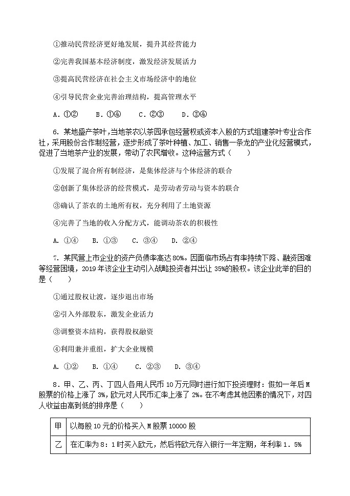 2020—2021学年上期期中高三政治试卷第3页