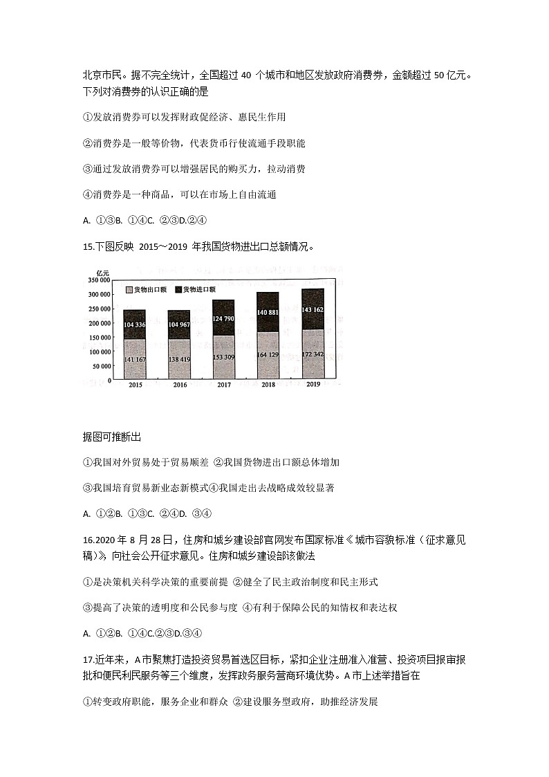 2021广西普通高中高三上学期高考精准备考原创模拟卷（一）文科综合政治试题含解析02