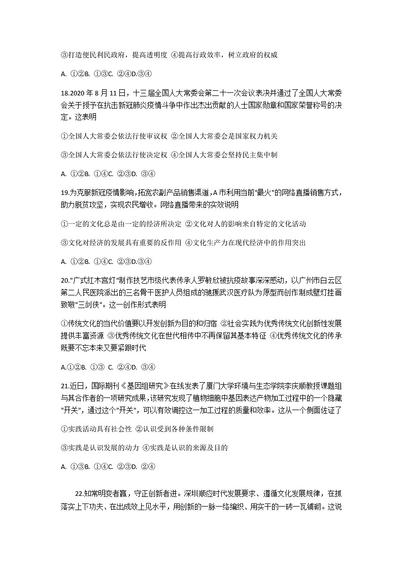 2021广西普通高中高三上学期高考精准备考原创模拟卷（一）文科综合政治试题含解析03