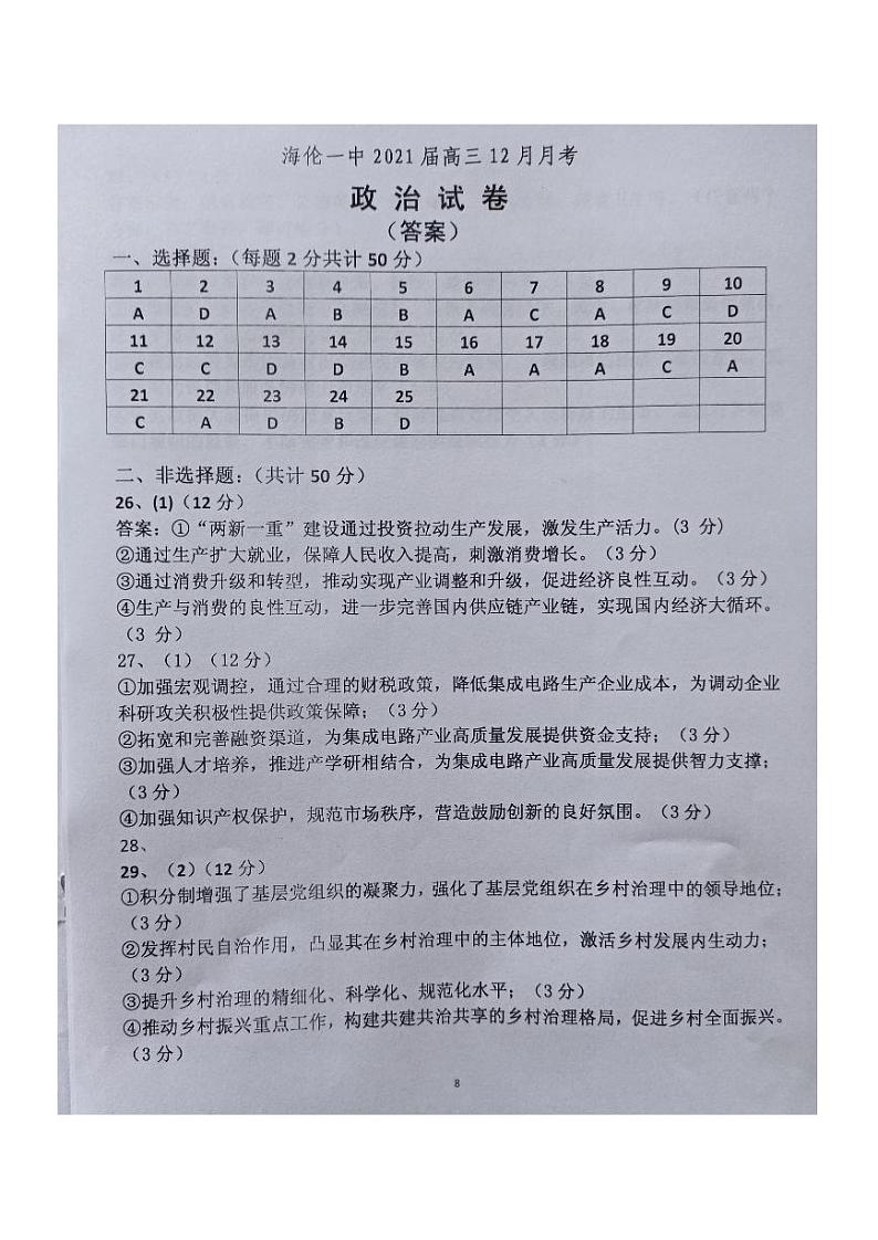海伦一中高三学年12月月考政治详解答案第1页