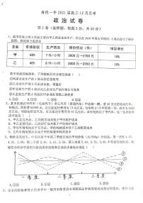 2021省绥化海伦一中高三上学期12月月考政治试卷PDF版含答案