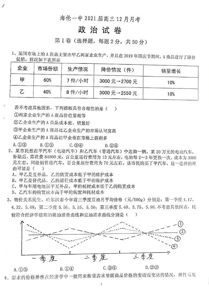 高三12月月考政治试卷第1页