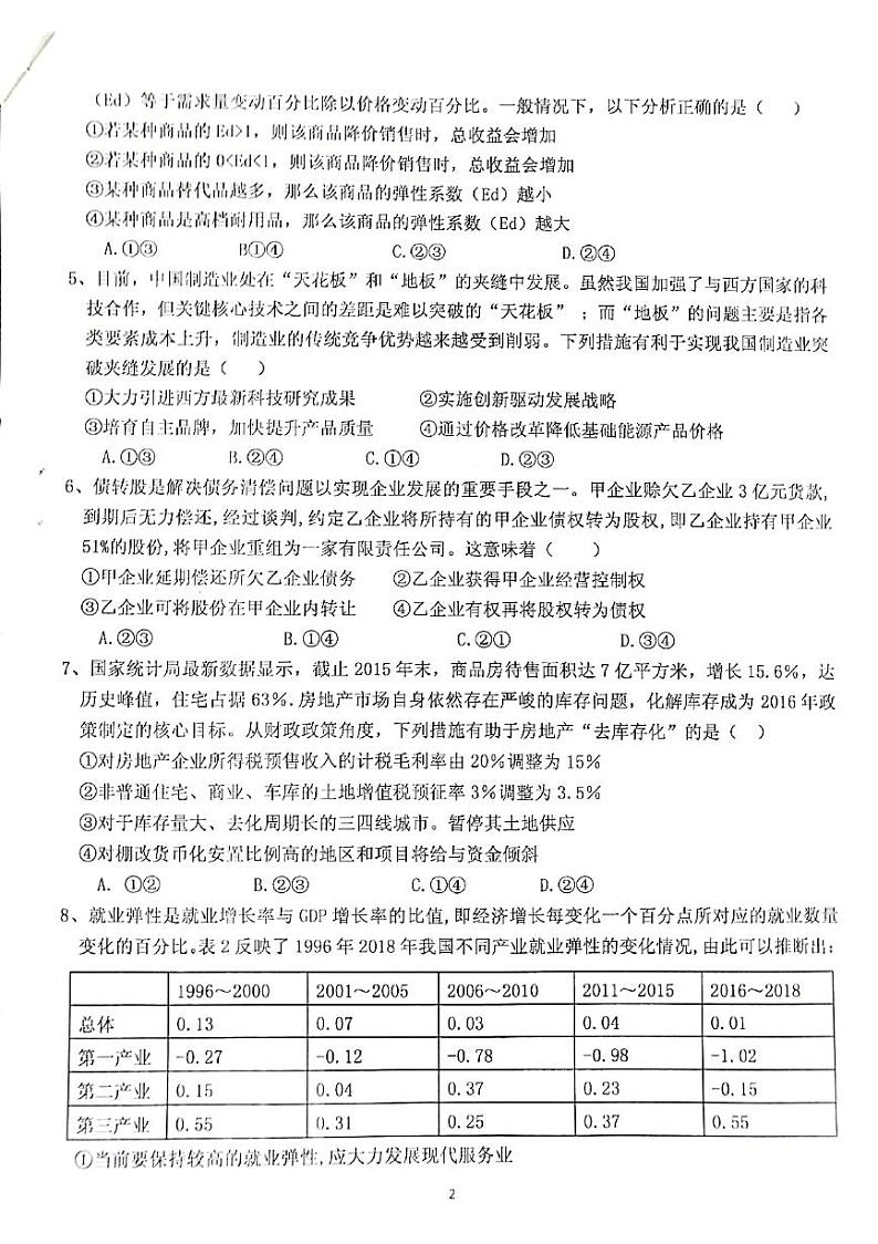 高三12月月考政治试卷第2页