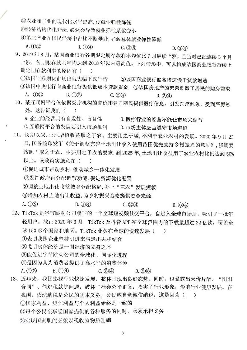 高三12月月考政治试卷第3页