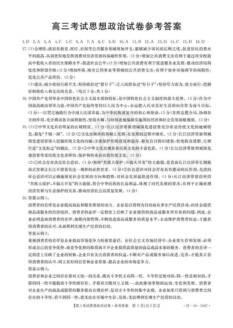 政治134C答案第1页