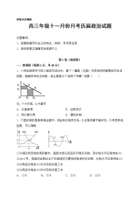 2021六安毛坦厂中学高三11月月考政治试题（历届）含答案