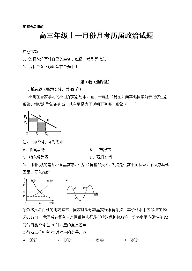 2021六安毛坦厂中学高三11月月考政治试题（历届）含答案第1页