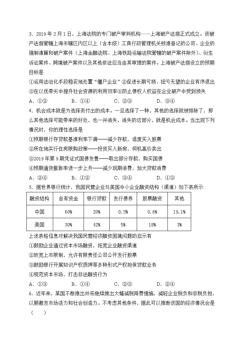 2021六安毛坦厂中学高三11月月考政治试题（历届）含答案第2页