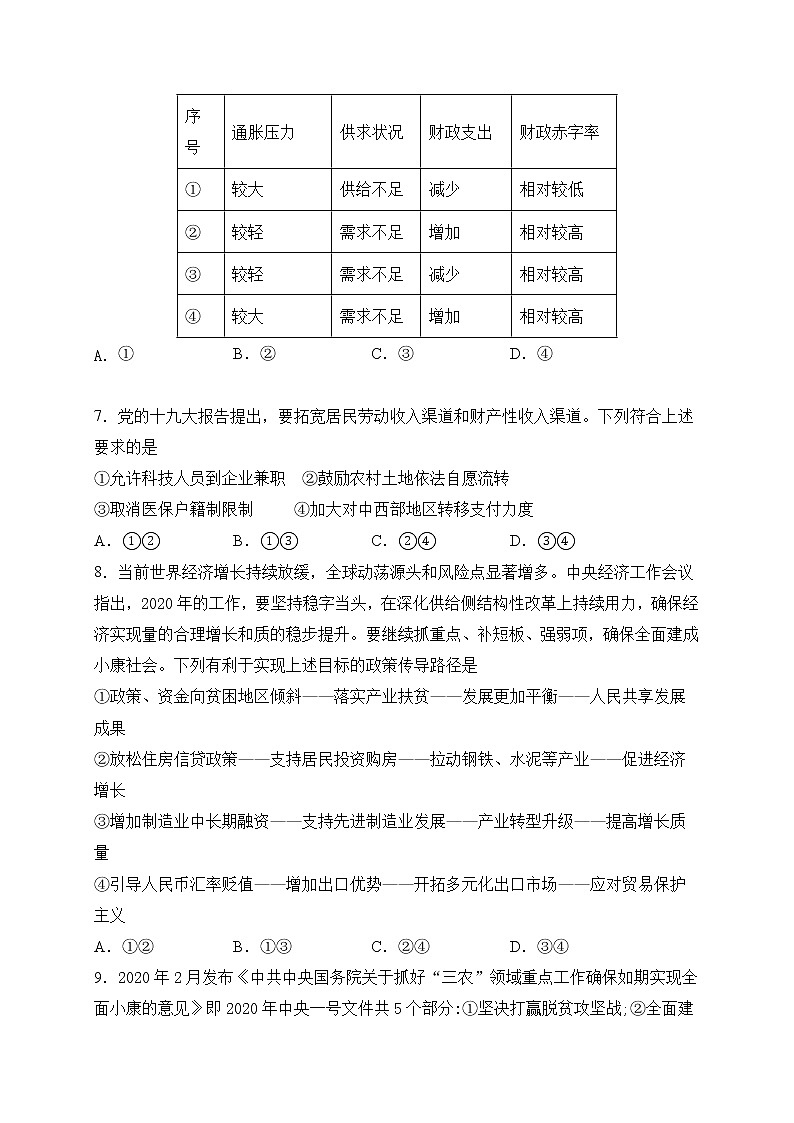 2021六安毛坦厂中学高三11月月考政治试题（历届）含答案第3页