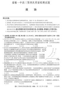 2021通榆县一中高三上学期第四次质量检测政治试题（可编辑）PDF版含答案