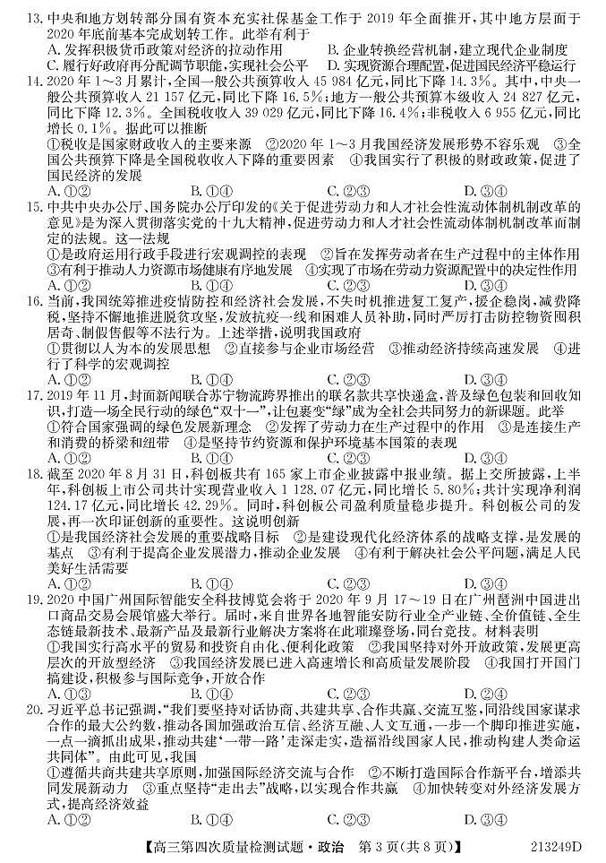 吉林省通榆县第一中学2021届高三上学期第四次质量检测政治试题第3页