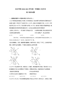 2021滁州定远县育才学校高三上学期第三次月考政治试题含答案