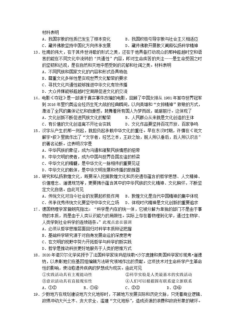 2021江苏基地学校高三上学期第一次大联考试题（12月）政治含答案第3页