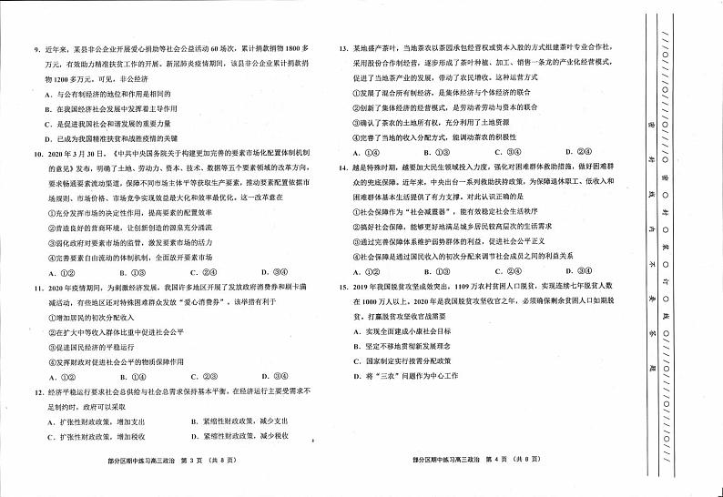 天津市部分区2021届高三上学期期中政治试题（图片版）第2页
