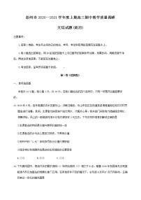 2021成都彭州高三上学期期中考试文综政治试题含答案