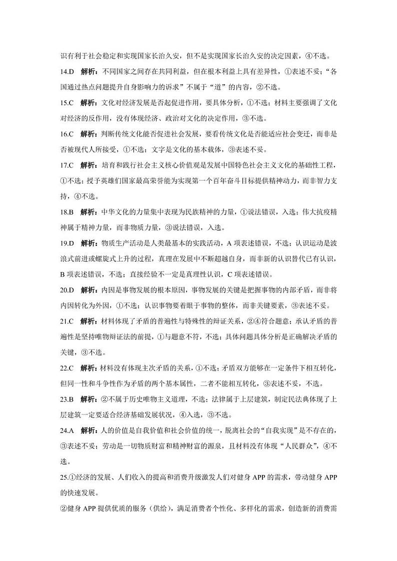 江西省名校2021届高三上学期第二次联考政治详细解析第2页