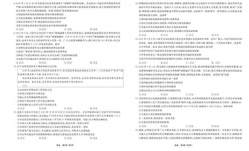 江西省名校2021届高三上学期第二次联考政治试题第2页