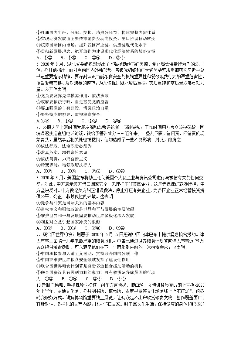 2021华大新高考联盟高三11月教学质量测评（广东卷）政治试卷含答案第2页