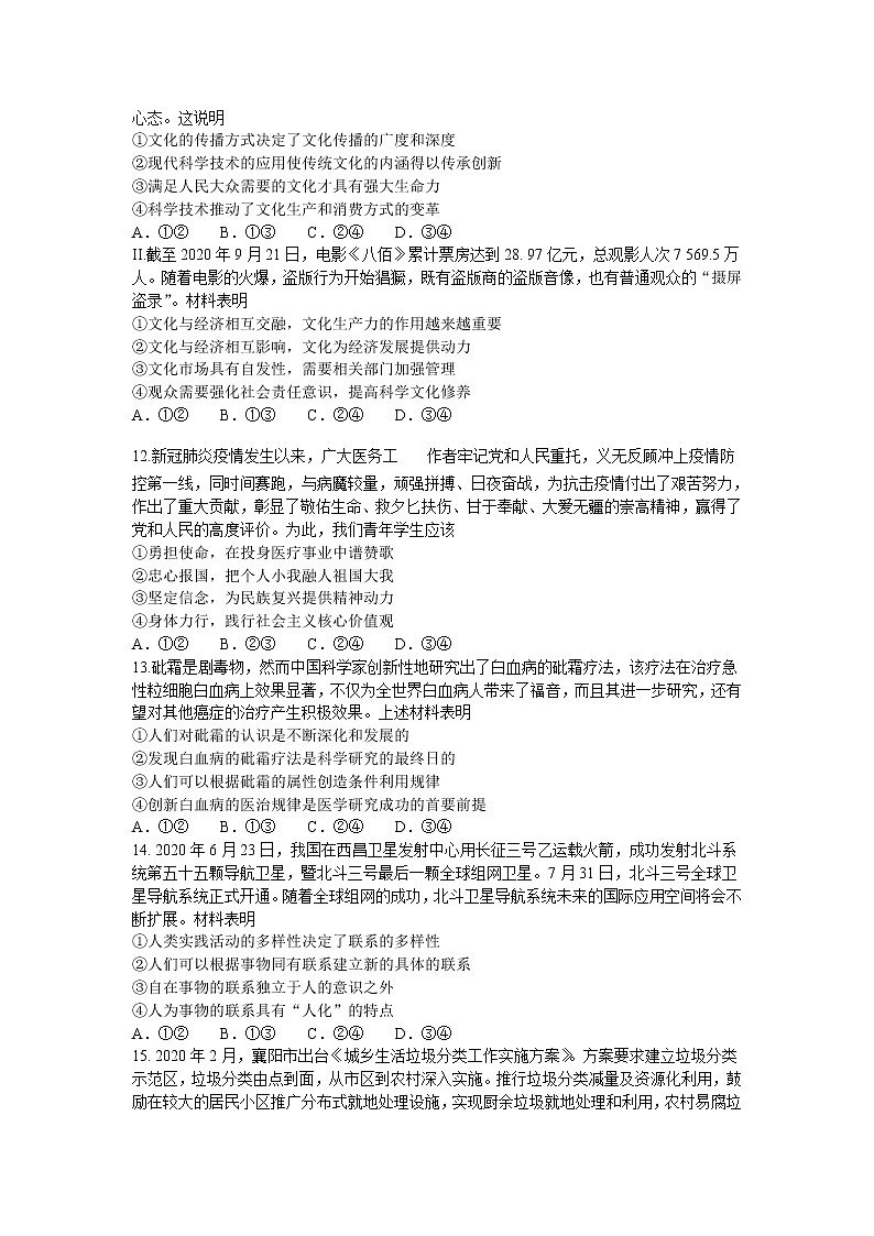 2021华大新高考联盟高三11月教学质量测评（广东卷）政治试卷含答案第3页