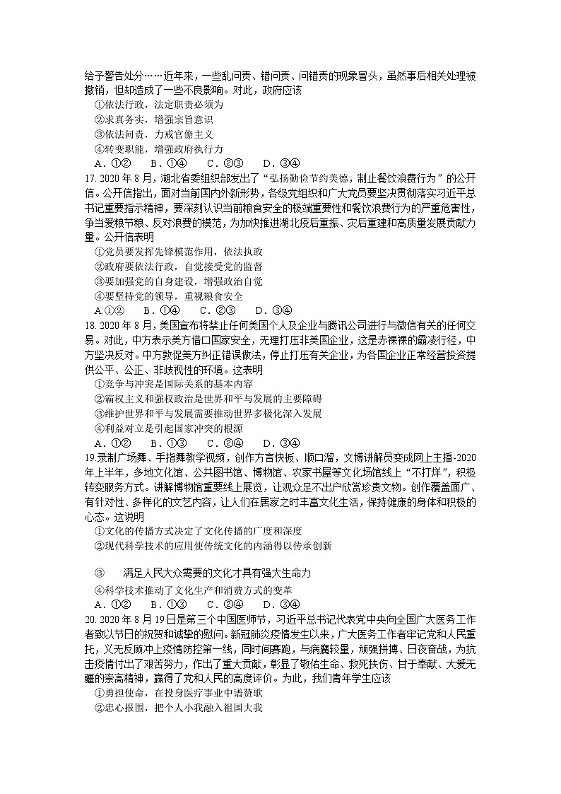 2021湖北省华大新高考联盟高三11月教学质量测评文综政治试卷含答案第2页