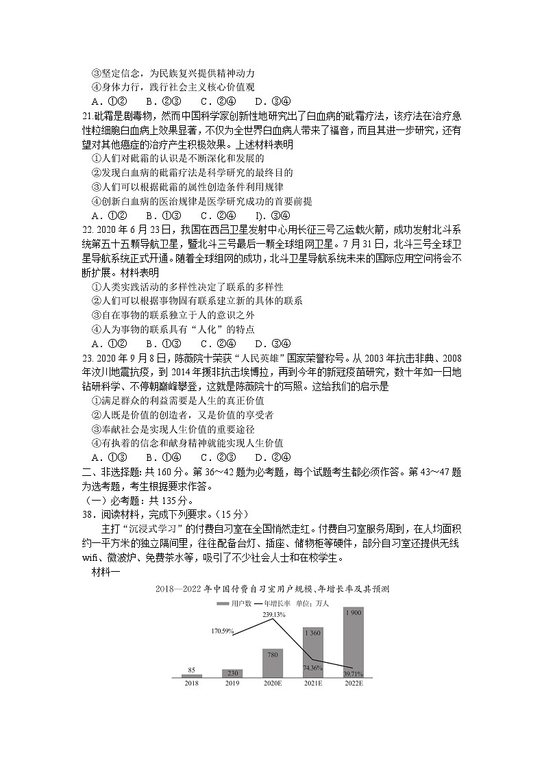 2021湖北省华大新高考联盟高三11月教学质量测评文综政治试卷含答案第3页