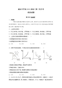 2021内江威远中学高三上学期第二次月考文综-政治试题含答案