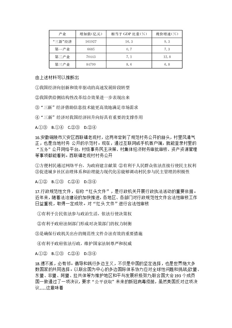 2021河南省名校联盟高三上学期模拟信息卷文综政治试题含答案第2页