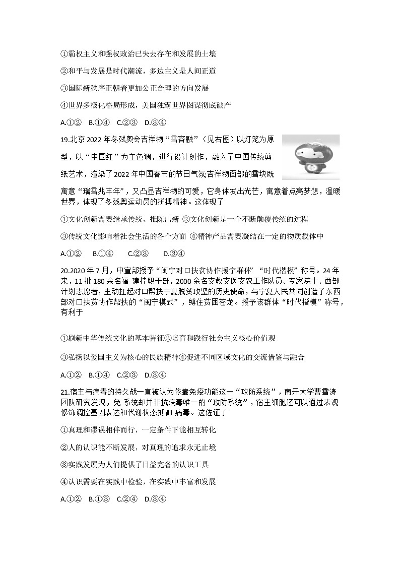 2021河南省名校联盟高三上学期模拟信息卷文综政治试题含答案第3页
