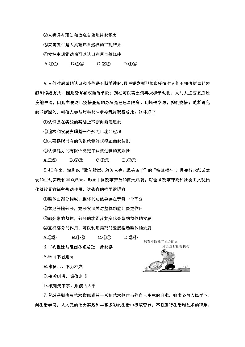 2021青岛胶州高三上学期期中考试政治试题含答案第2页