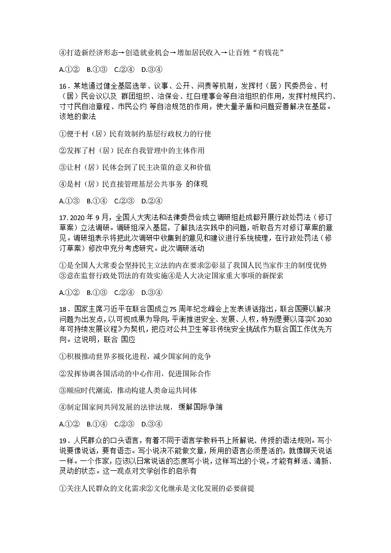 2021新乡高三上学期第一次模拟考试（11月）文综政治试卷含答案02