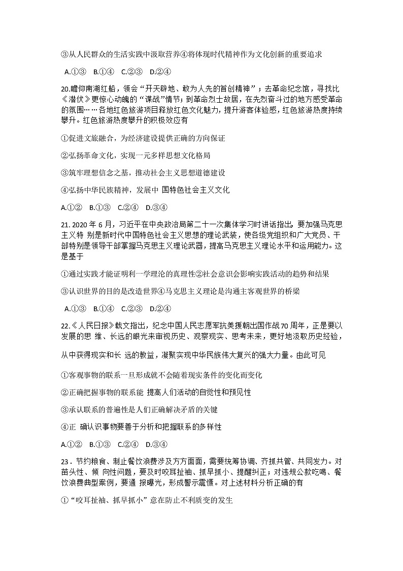 2021新乡高三上学期第一次模拟考试（11月）文综政治试卷含答案03