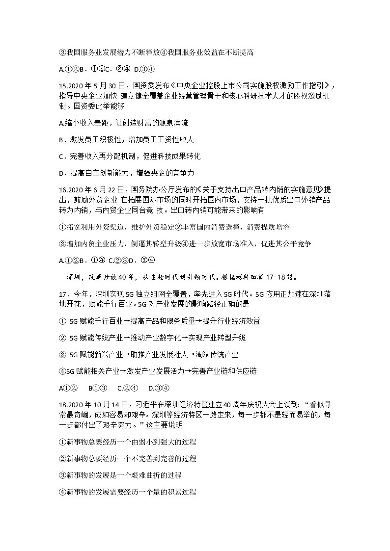 2021泸州高三上学期第一次教学质量诊断性考试文科综合政治试题含答案02