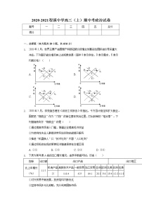 2021龙海程溪中学高三上学期期中考试政治含答案