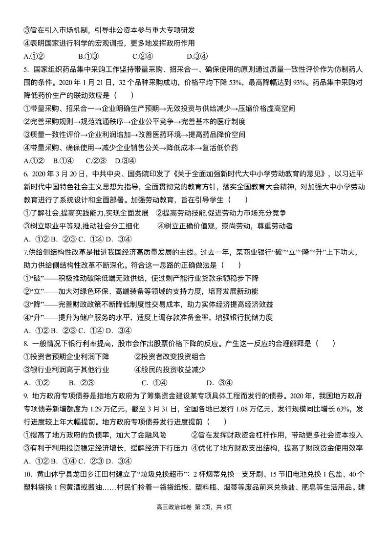 江西省临川第一中学暨临川一中实验学校2021届高三上学期第二次月考政治试题第2页