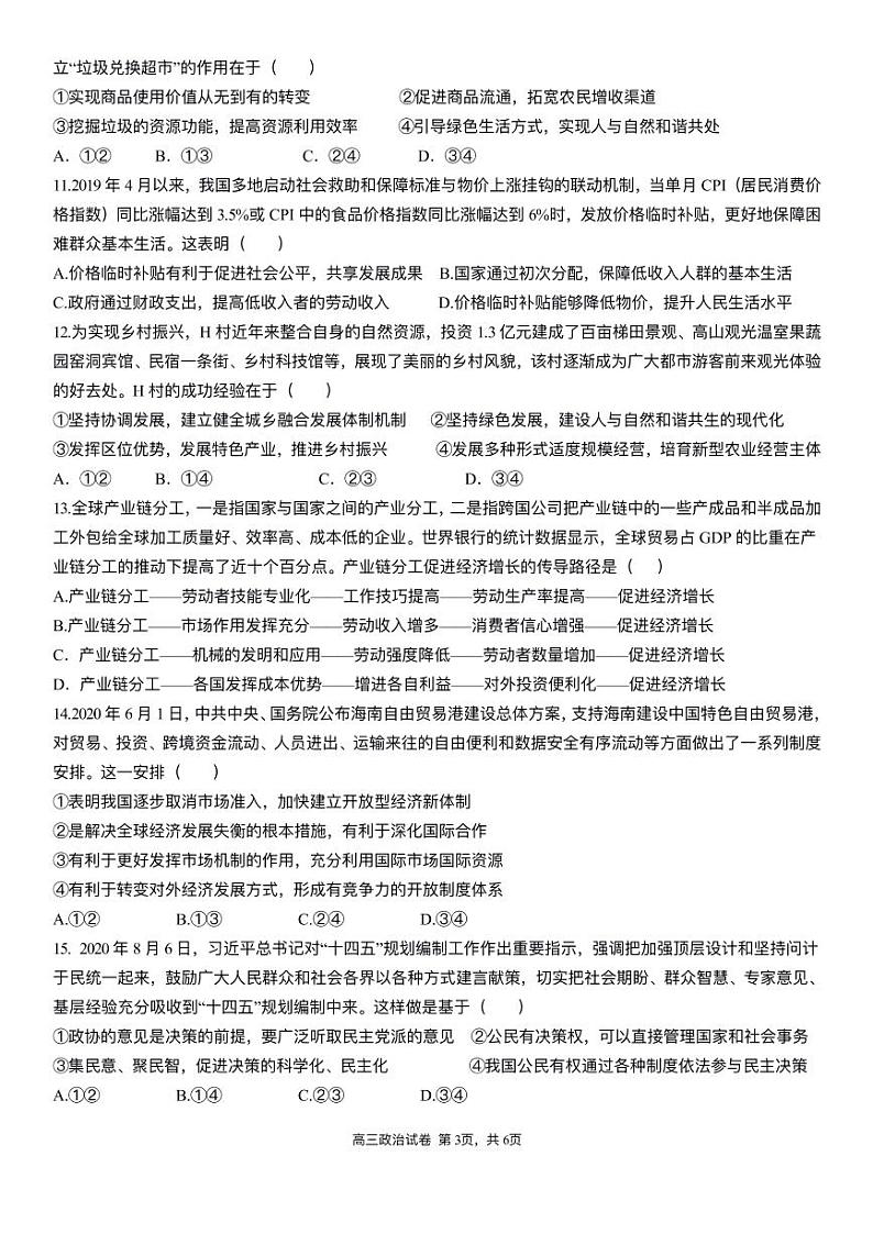 江西省临川第一中学暨临川一中实验学校2021届高三上学期第二次月考政治试题第3页