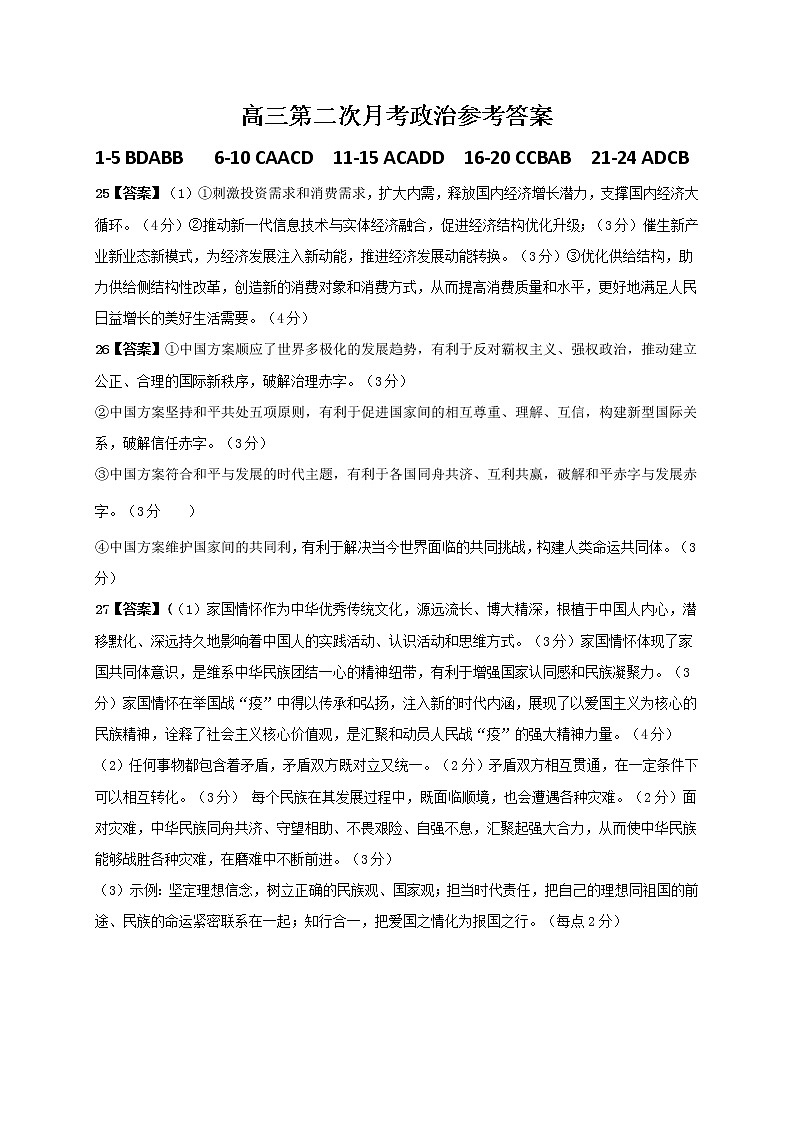 江西省临川第一中学暨临川一中实验学校2021届高三上学期第二次月考政治答案第1页