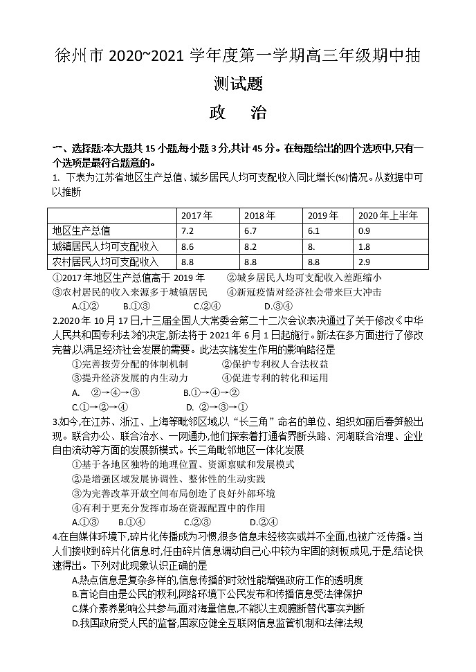 2021徐州高三上学期期中抽测政治试卷含答案第1页