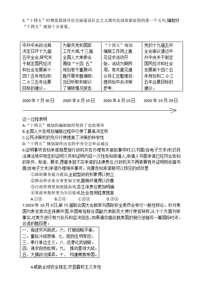 2021徐州高三上学期期中抽测政治试卷含答案第2页
