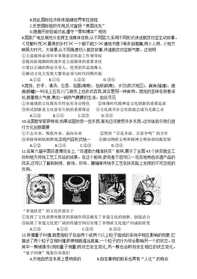 2021徐州高三上学期期中抽测政治试卷含答案第3页