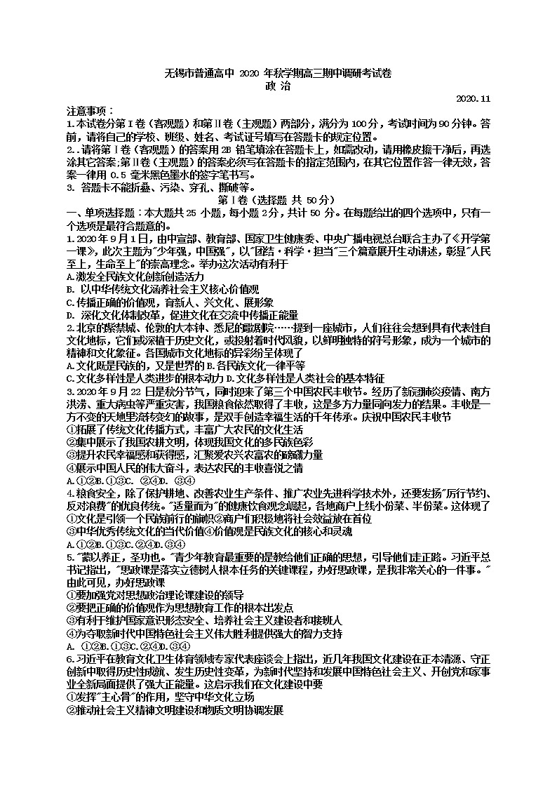 2021无锡高三上学期期中政治试题含答案01