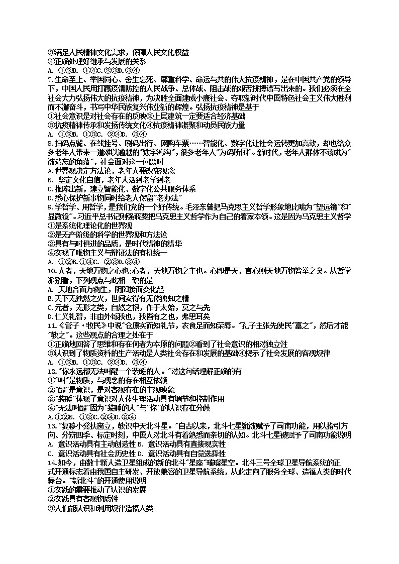 2021无锡高三上学期期中政治试题含答案02