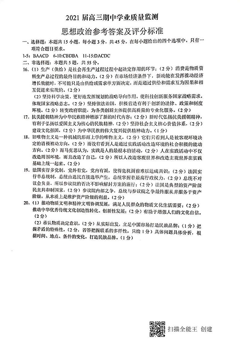 2021南通海安县高三上学期期中政治含答案 试卷01