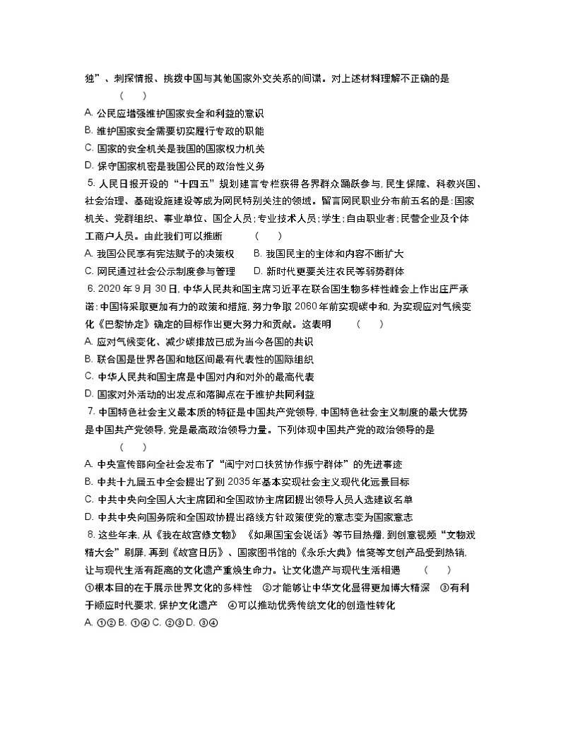 2021南通海安县高三上学期期中政治含答案 试卷02