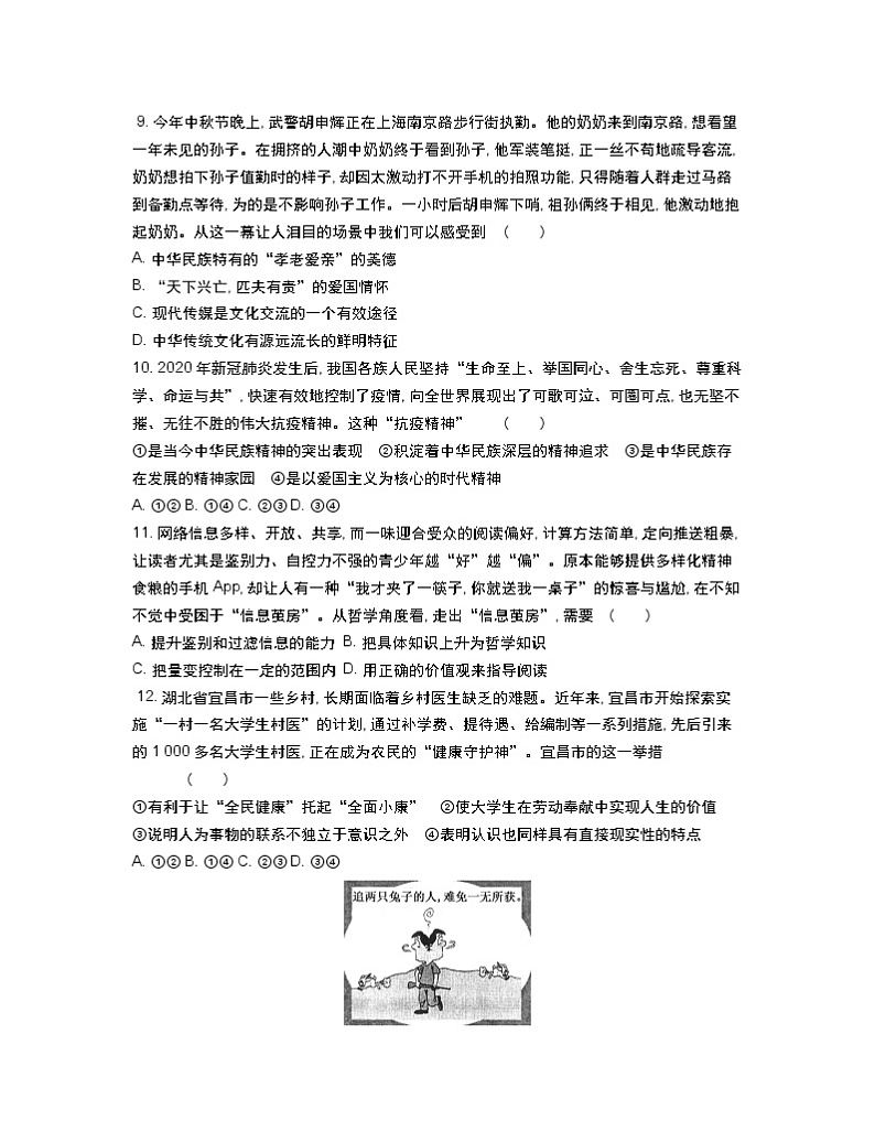 2021南通海安县高三上学期期中政治含答案 试卷03