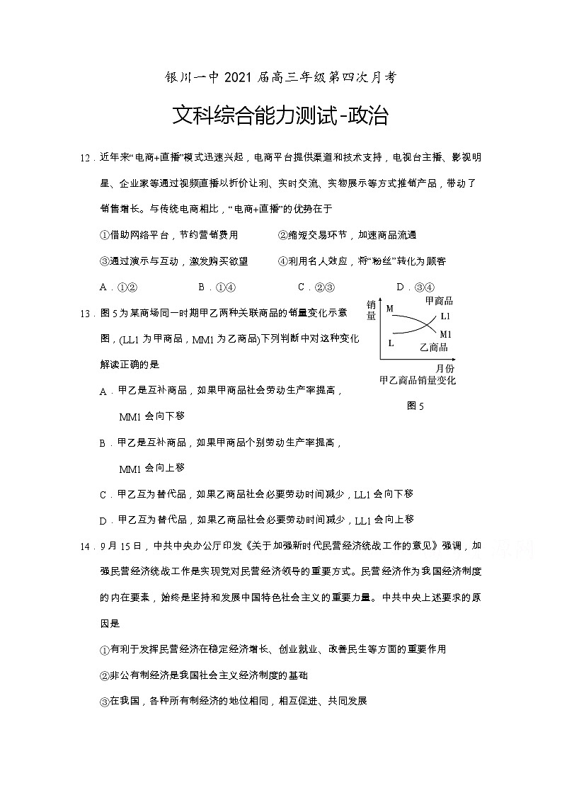 2021银川一中高三第四次月考文综-政治试题含答案01