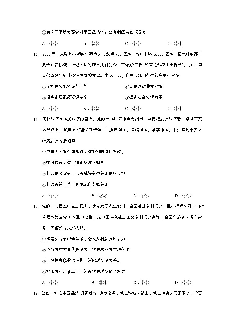 2021银川一中高三第四次月考文综-政治试题含答案02