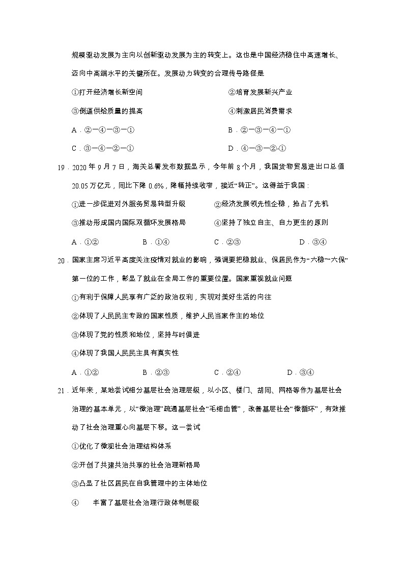 2021银川一中高三第四次月考文综-政治试题含答案03