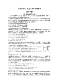 2021运城高三上学期期中考试政治试题含答案