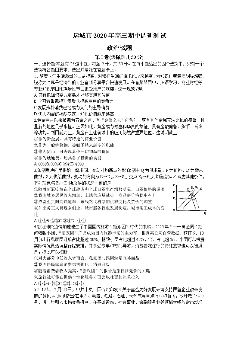 2021运城高三上学期期中考试政治试题含答案01